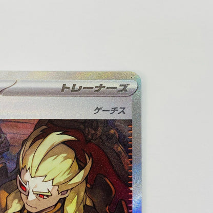 【中古】 ボスの指令(ゲーチス) SAR SV1a-100 ポケモンカードゲーム トレーディングカード SV1a 強化拡張パック トリプレットビート SV1a-100【飾磨店】
