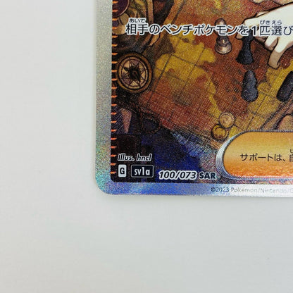 【中古】 ボスの指令(ゲーチス) SAR SV1a-100 ポケモンカードゲーム トレーディングカード SV1a 強化拡張パック トリプレットビート SV1a-100【飾磨店】