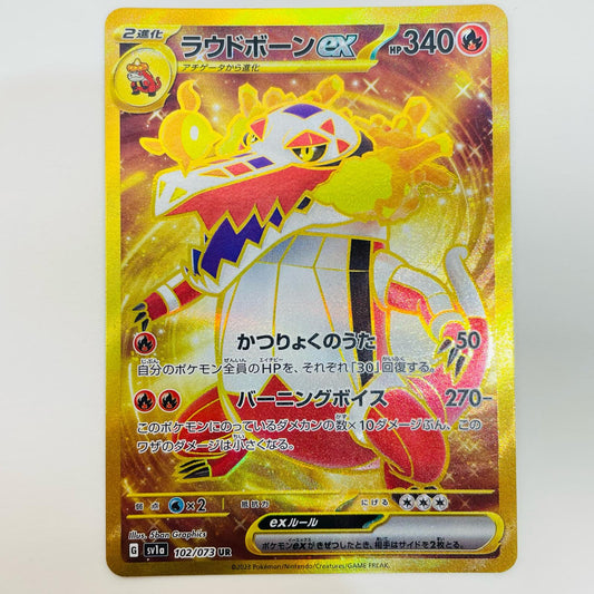 【中古】 ラウドボーンex UR SV1a-102