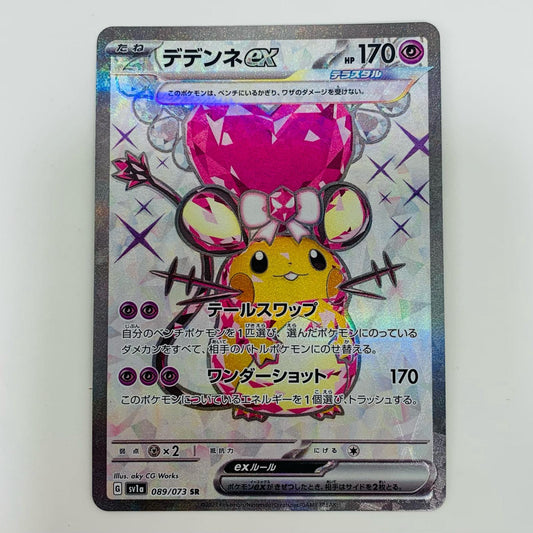 【中古】 デデンネex SR SV1a-089
