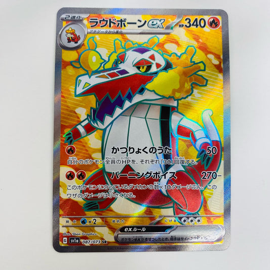 【中古】 ラウドボーンex SR SV1a-087 ポケモンカードゲーム トレーディングカード ラウドボーンex トリプレットビート SV1a-087【飾磨店】