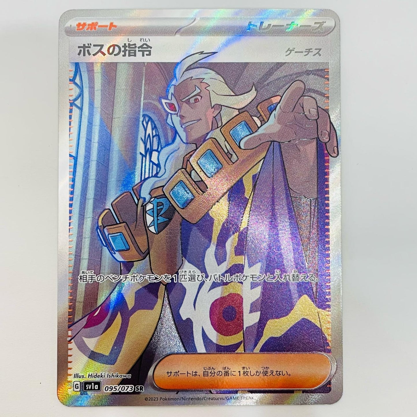 Boss's Orders (Ghetsis) SR 095/073