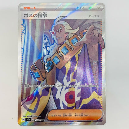 Boss's Orders (Ghetsis) SR 095/073