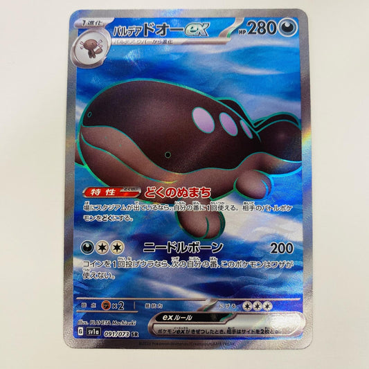 【中古】 パルデアドオーex SR SV1a-091 ポケモンカードゲーム トレーディングカード パルデアドオーex トリプレットビート SV1a-091【飾磨店】