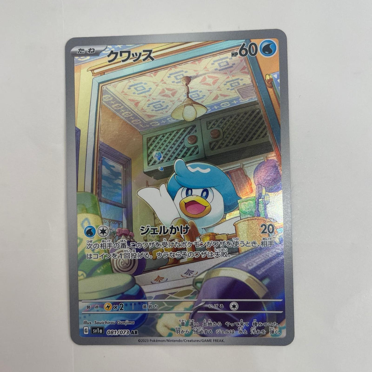 ポケモンカードゲーム 081/073 AR クワッス AR 081/073 SV1a 強化拡張パック「トリプレットビート」【飾磨店】
