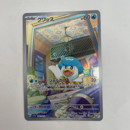 ポケモンカードゲーム 081/073 AR クワッス AR 081/073 SV1a 強化拡張パック「トリプレットビート」【飾磨店】
