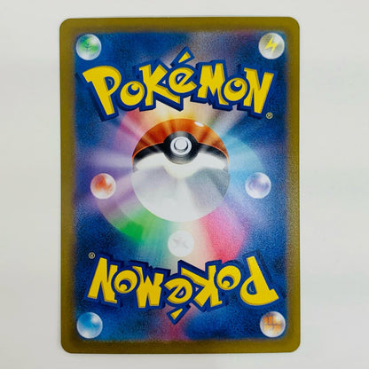 【中古】 ムウマージ AR SV1a-083