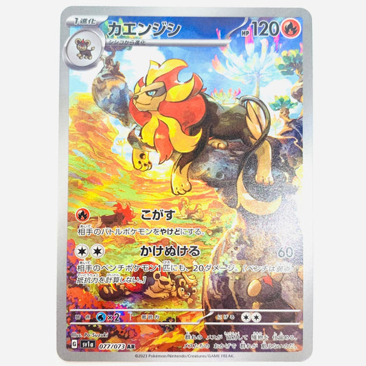 【中古】 ポケモンカードゲーム 077/073 AR カエンジシ AR 077/073 SV1a 強化拡張パック「トリプレットビート」【飾磨店】【代金引換不可・日時指定不可】【ポスト投函】