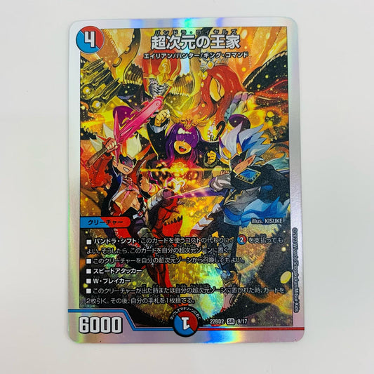 【中古】 超次元の王家 SR DM22-BD2-9 デュエルマスターズ トレーディングカード 超次元の王家 光水火鬼羅.Star DM22-BD2-9【飾磨店】