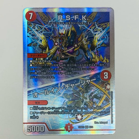 【中古】 R.S.F.K/オールイン・チャージャー VR DM22-BD3-8
