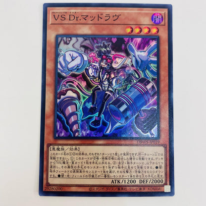 [Used] VS Dr. Madlove SR DBWS-JP019 Yu-Gi-Oh! OCG Duel Monsters Trading Card VS Dr. Madlove Wild Survivors DBWS-JP019 [Shikama Store] 
