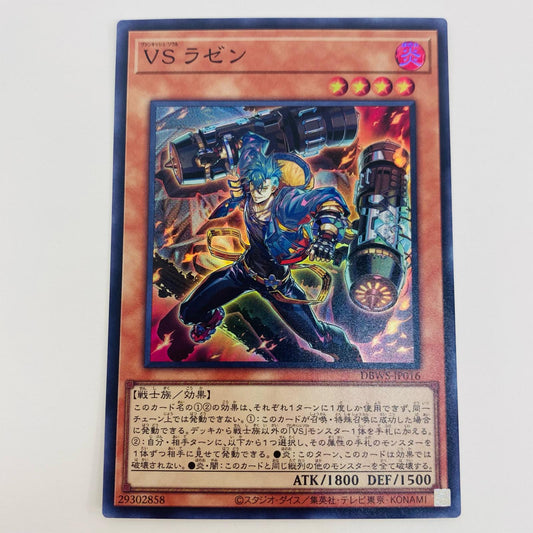 【中古】 ＶＳ ラゼン SR DBWS-JP016 遊戯王OCG デュエルモンスターズ トレーディングカード ＶＳ ラゼン ワイルド・サバイバーズ DBWS-JP016【飾磨店】
