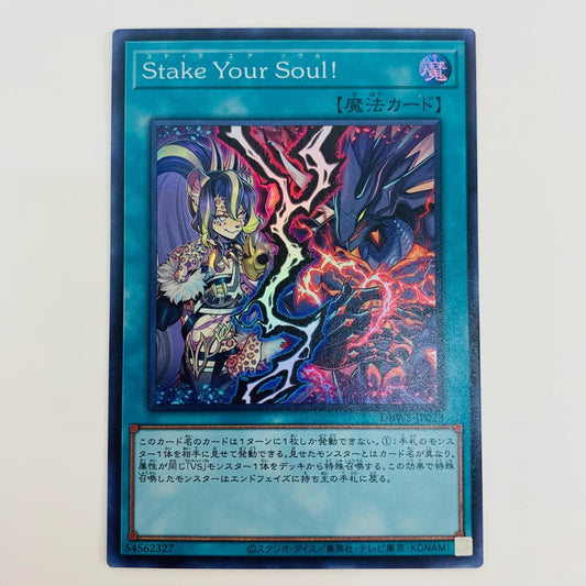 【中古】 Ｓｔａｋｅ Ｙｏｕｒ Ｓｏｕｌ！ SR DBWS-JP023 遊戯王OCG デュエルモンスターズ トレーディングカード ワイルド・サバイバーズ DBWS-JP023【飾磨店】