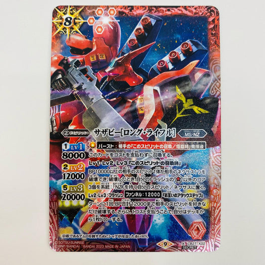 【中古】 サザビー[ロング・ライフル] X CB27-X02 バトルスピリッツ トレーディングカード サザビー [CB27] ガンダム ～魔女の覚醒～ CB27-X02【飾磨店】