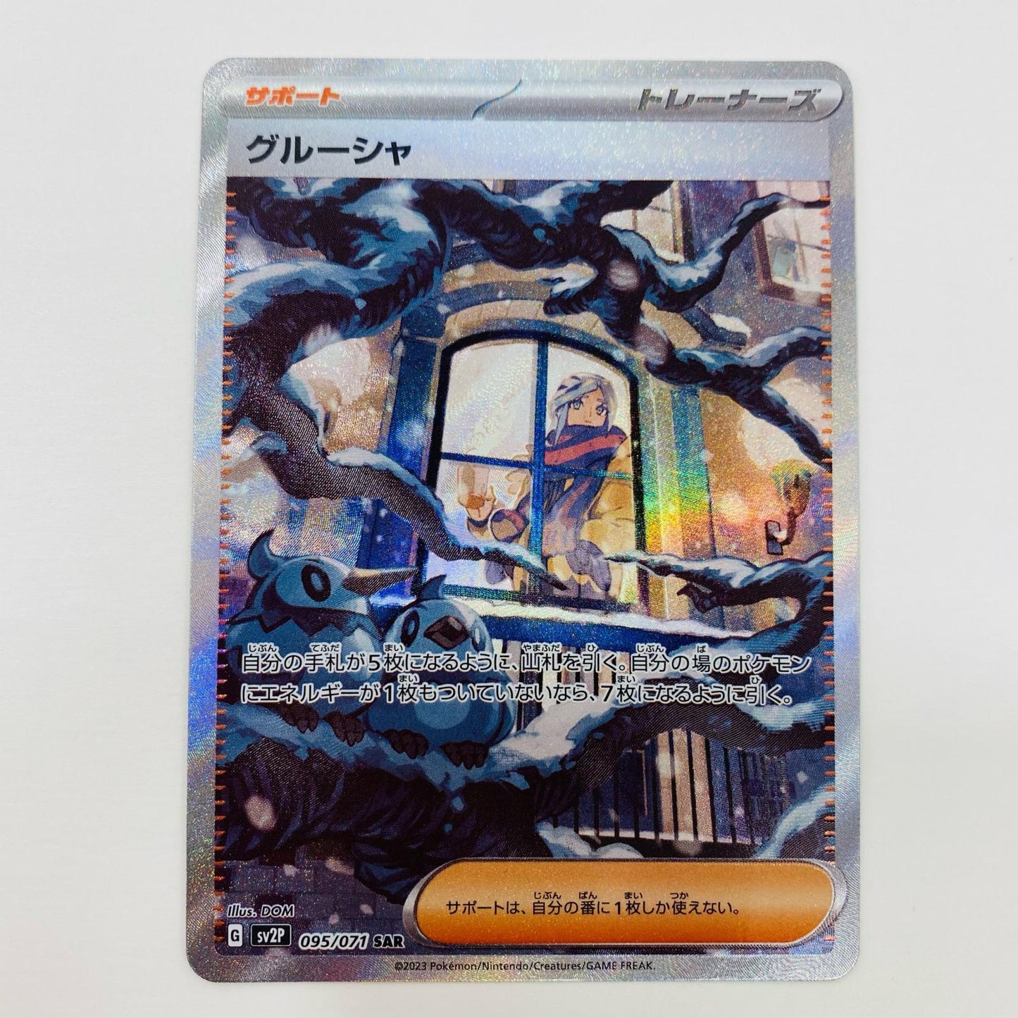 グルーシャ SAR 095/071