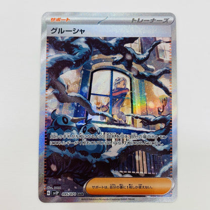 グルーシャ SAR 095/071