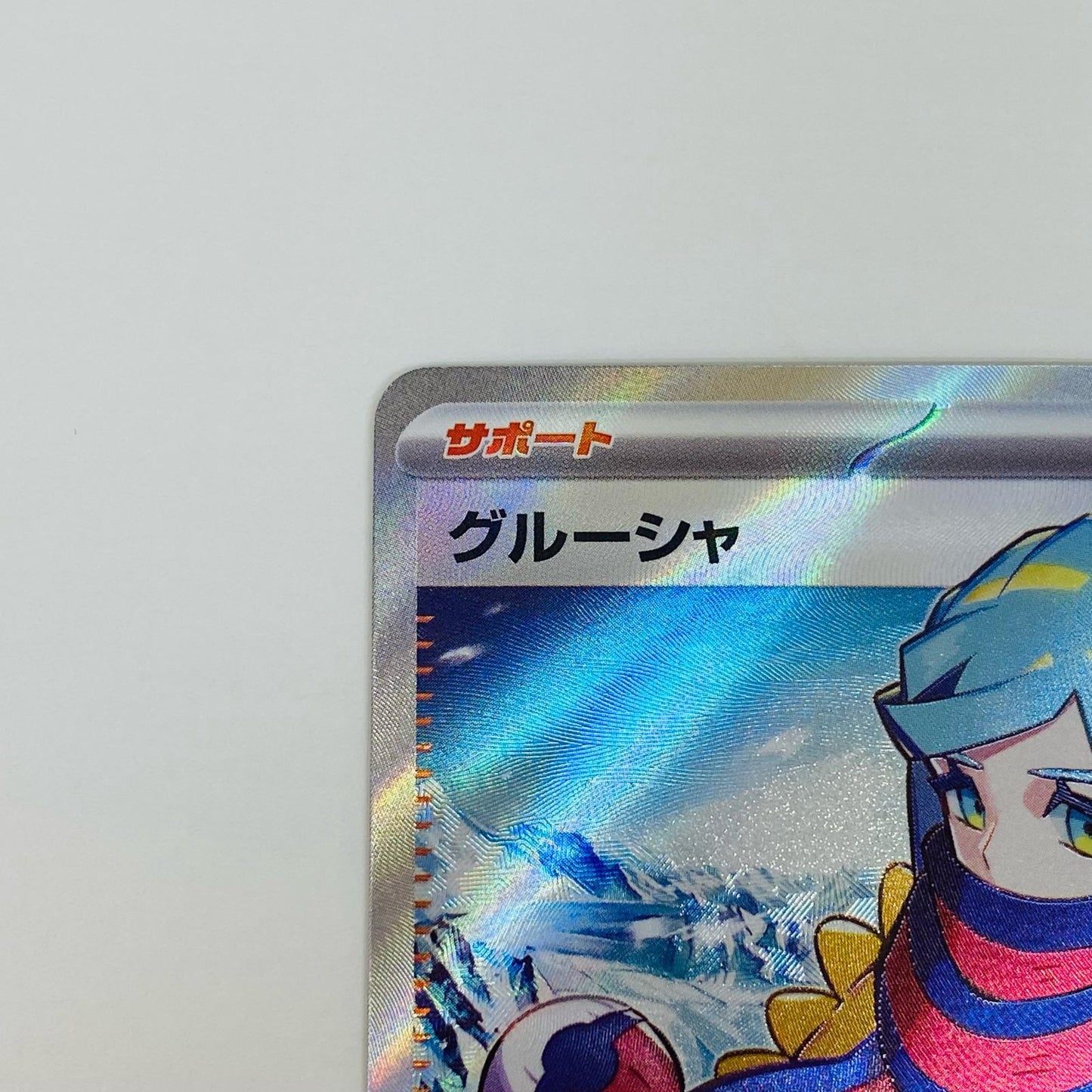 【中古】 グルーシャ SR SV2P-090