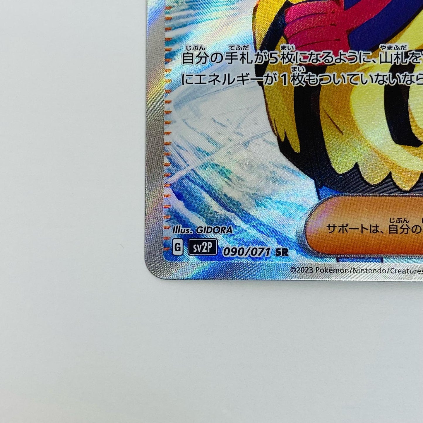 【中古】 グルーシャ SR SV2P-090