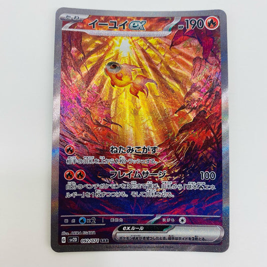 【中古】 SAR SV2D-092