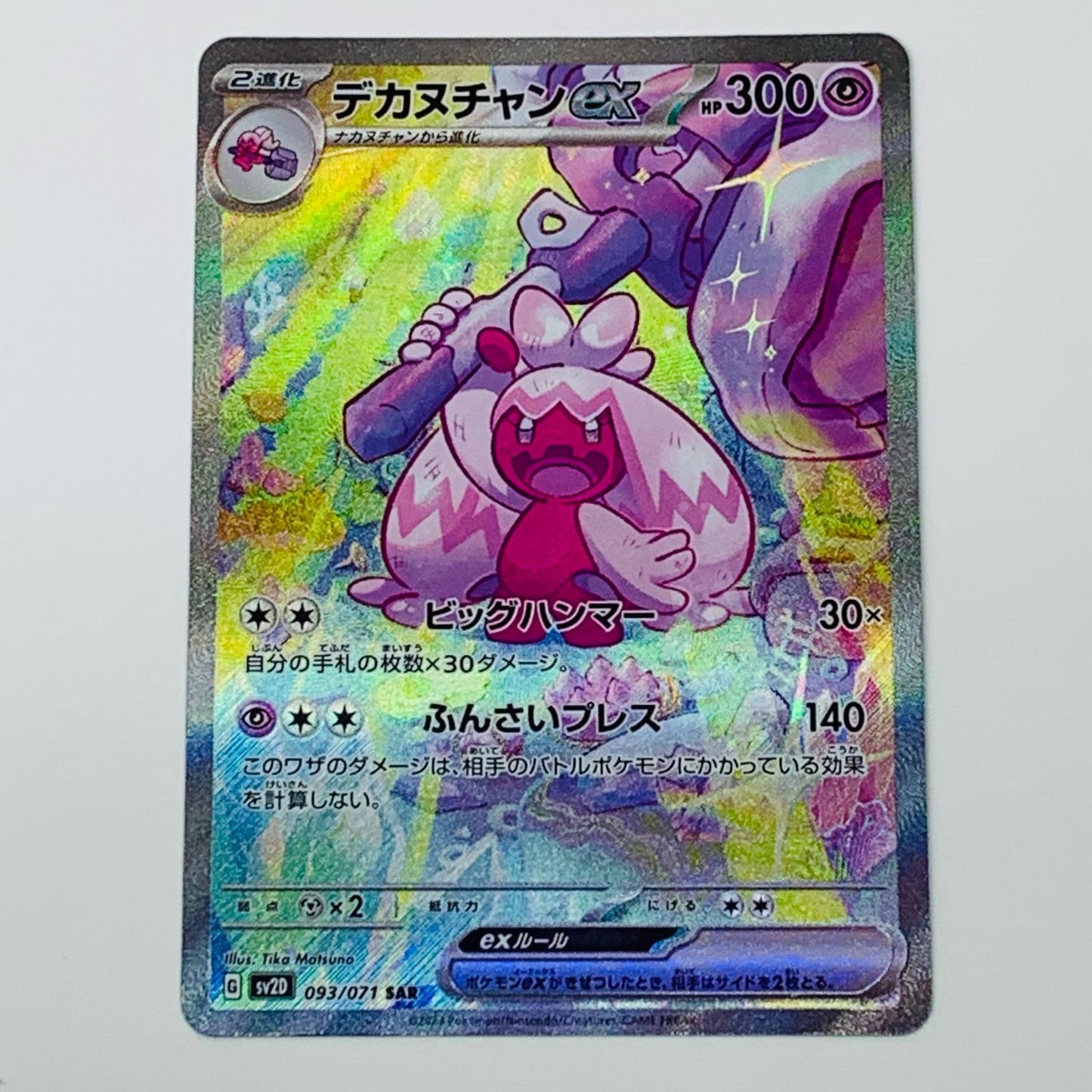 【Used】 Tinkaton ex SAR 093/071