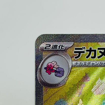 【Used】 Tinkaton ex SAR 093/071