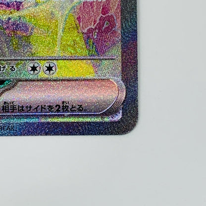 【Used】 Tinkaton ex SAR 093/071