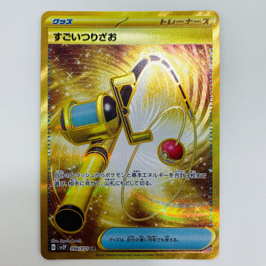 【中古】 すごいつりざお UR SV2P-098 ポケモンカードゲーム トレーディングカード すごいつりざお スノーハザード SV2P-098【飾磨店】