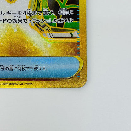 【中古】 スーパーエネルギー回収 UR SV2D-098