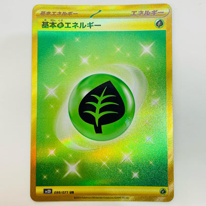 【中古】 基本草エネルギー UR SV2D-099