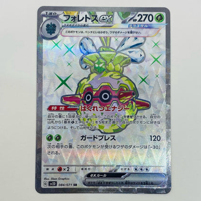 【中古】 フォレトスex SR SV2D-084 ポケモンカードゲーム トレーディングカード フォレトスex クレイバースト SV2D-084【飾磨店】