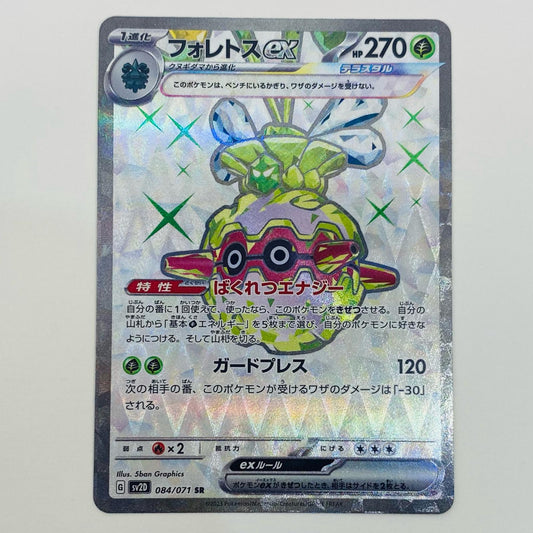 【中古】 フォレトスex SR SV2D-084 ポケモンカードゲーム トレーディングカード フォレトスex クレイバースト SV2D-084【飾磨店】