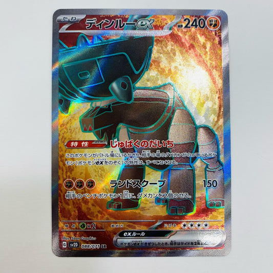 【中古】 ディンルーex SR SV2D-088 ポケモンカードゲーム トレーディングカード ディンルーex クレイバースト SV2D-088【飾磨店】