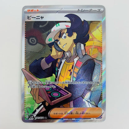 【中古】 ピーニャ SR SV2P-091