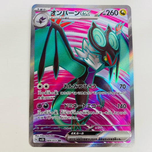 【中古】 オンバーンex SR SV2D-089 ポケモンカードゲーム トレーディングカード オンバーンex クレイバースト SV2D-089【飾磨店】