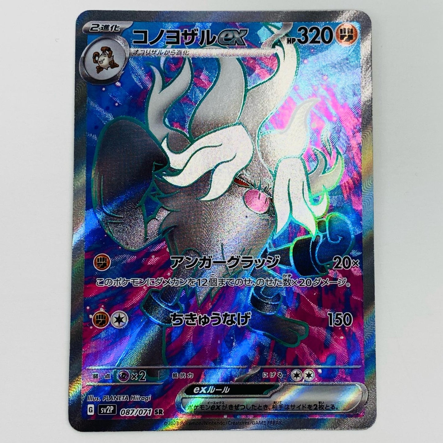 【中古】 コノヨザルex SR SV2P-087 ポケモンカードゲーム トレーディングカード コノヨザルex クレイバースト SV2P-087【飾磨店】