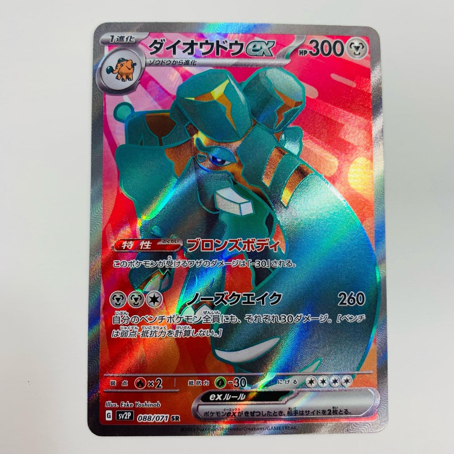 【中古】 ダイオウドウex SR SV2P-088 ポケモンカードゲーム トレーディングカード ダイオウドウex クレイバースト SV2P-088【飾磨店】