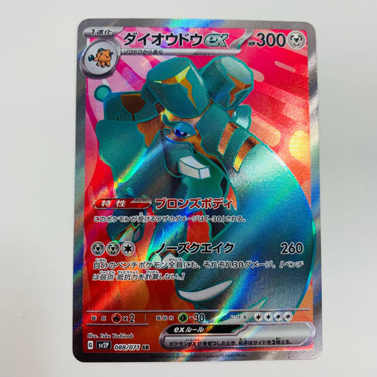 【中古】 ダイオウドウex SR SV2P-088 ポケモンカードゲーム トレーディングカード ダイオウドウex クレイバースト SV2P-088【飾磨店】