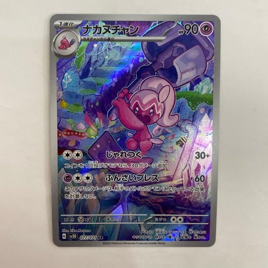 ポケモンカードゲーム 077/071 AR ナカヌチャン AR 077/071 SV2D 拡張パック「クレイバースト」【飾磨店】