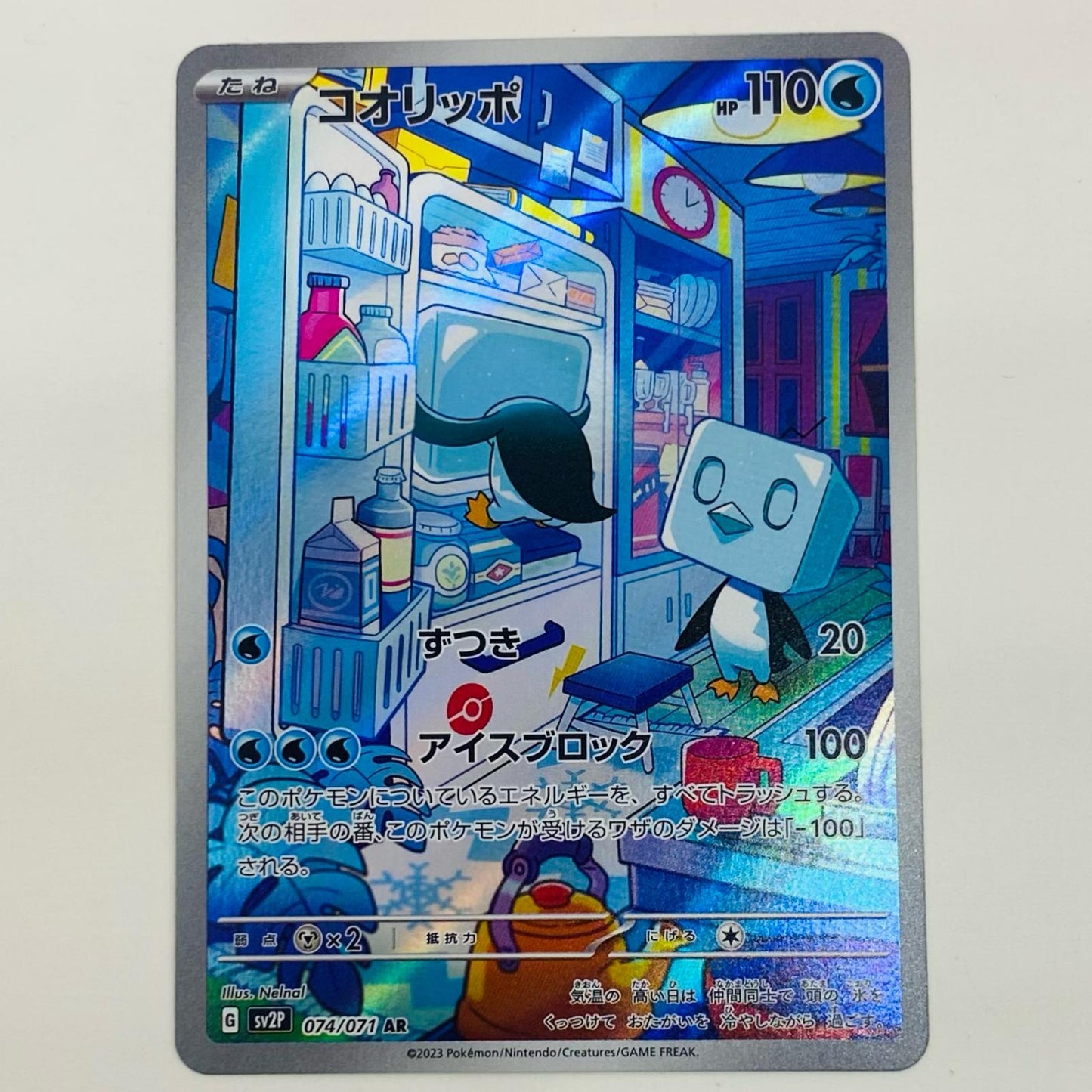 【中古】 コオリッポ AR SV2P-074