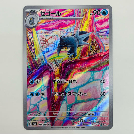 【中古】 セゴール AR SV2P-076