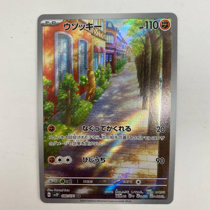ポケモンカードゲーム 080/071 AR ウソッキー AR 080/071 SV2P 拡張パック「スノーハザード」【飾磨店】
