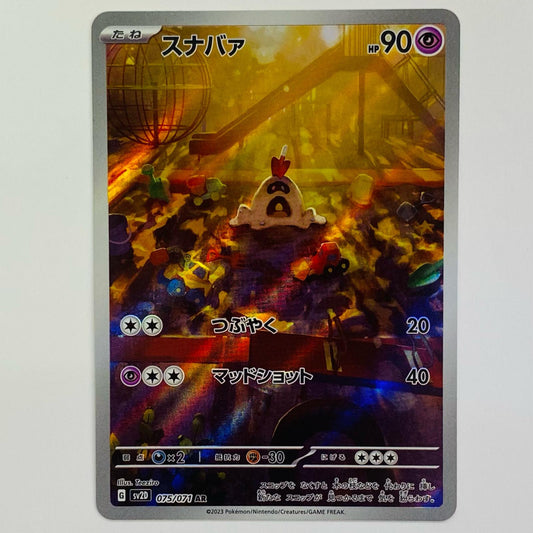 スナバァ AR 075/071