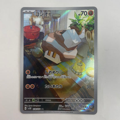 ポケモンカードゲーム 078/071 AR コジオ AR 078/071 SV2D 拡張パック「クレイバースト」【飾磨店】