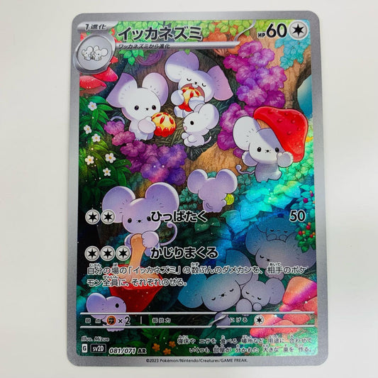 【中古】 イッカネズミ AR SV2D-081 ポケモンカードゲーム トレーディングカード イッカネズミ クレイバースト SV2D-081【飾磨店】