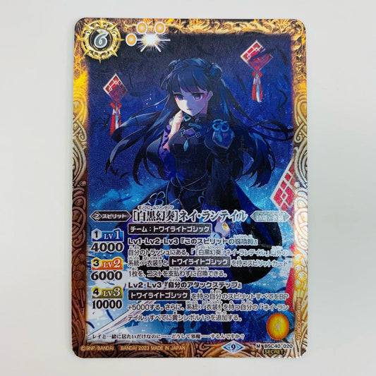 【中古】 白黒幻奏 ネイ・ランテイル M BSC40-020 バトルスピリッツ トレーディングカード 白黒幻奏 ネイ・ランテイル 白黒幻奏 BSC40-020【飾磨店】