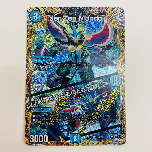 [Used] der'Zen Mondo/♪The Deadly Warriors Leave a Dream SR DM23-RP1-3A Duel Masters Trading Card Abyss Revolution 1st Edition Twin Dragon Chronicles DM23-RP1-3A [Shikama Store] 