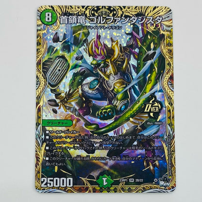 [Used] Lord Dragon Golfantasia OR DM23-RP1-2B