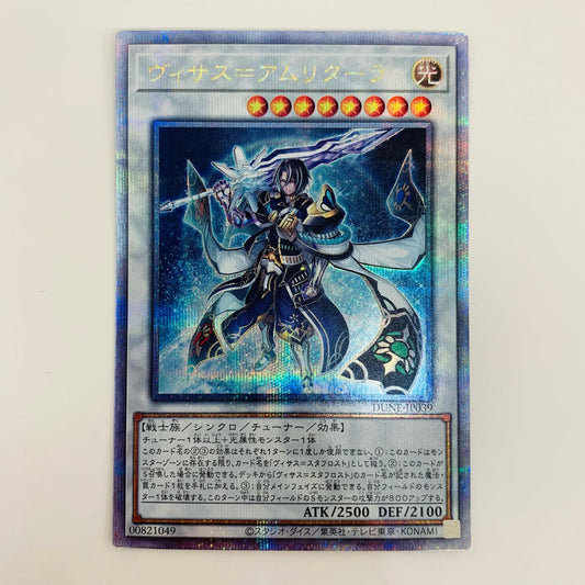 【中古】 ヴィサス＝アムリターラ QC SEC DUNE-JP039 遊戯王OCG デュエルモンスターズ トレーディングカード DUELIST NEXUS DUNE-JP039【飾磨店】