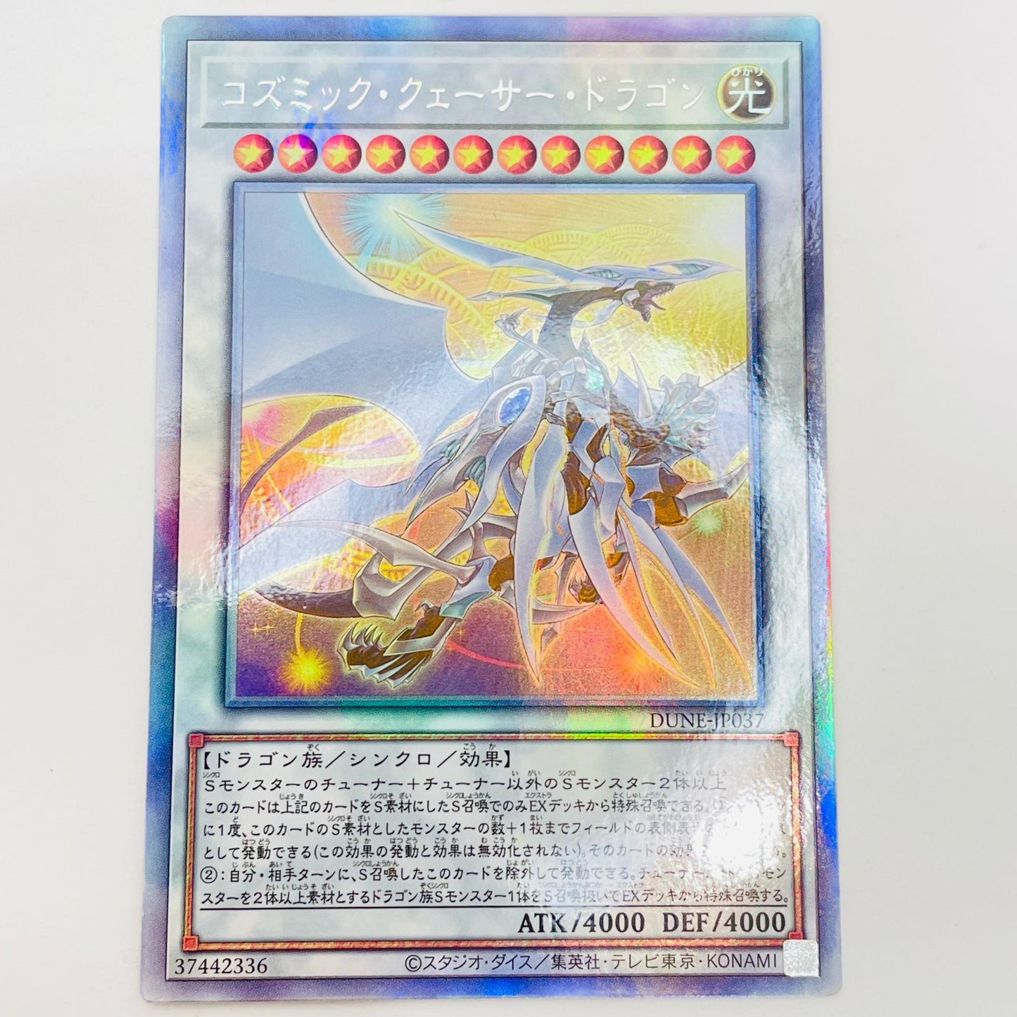 Cosmic Quasar Dragon HR DUNE-JP037