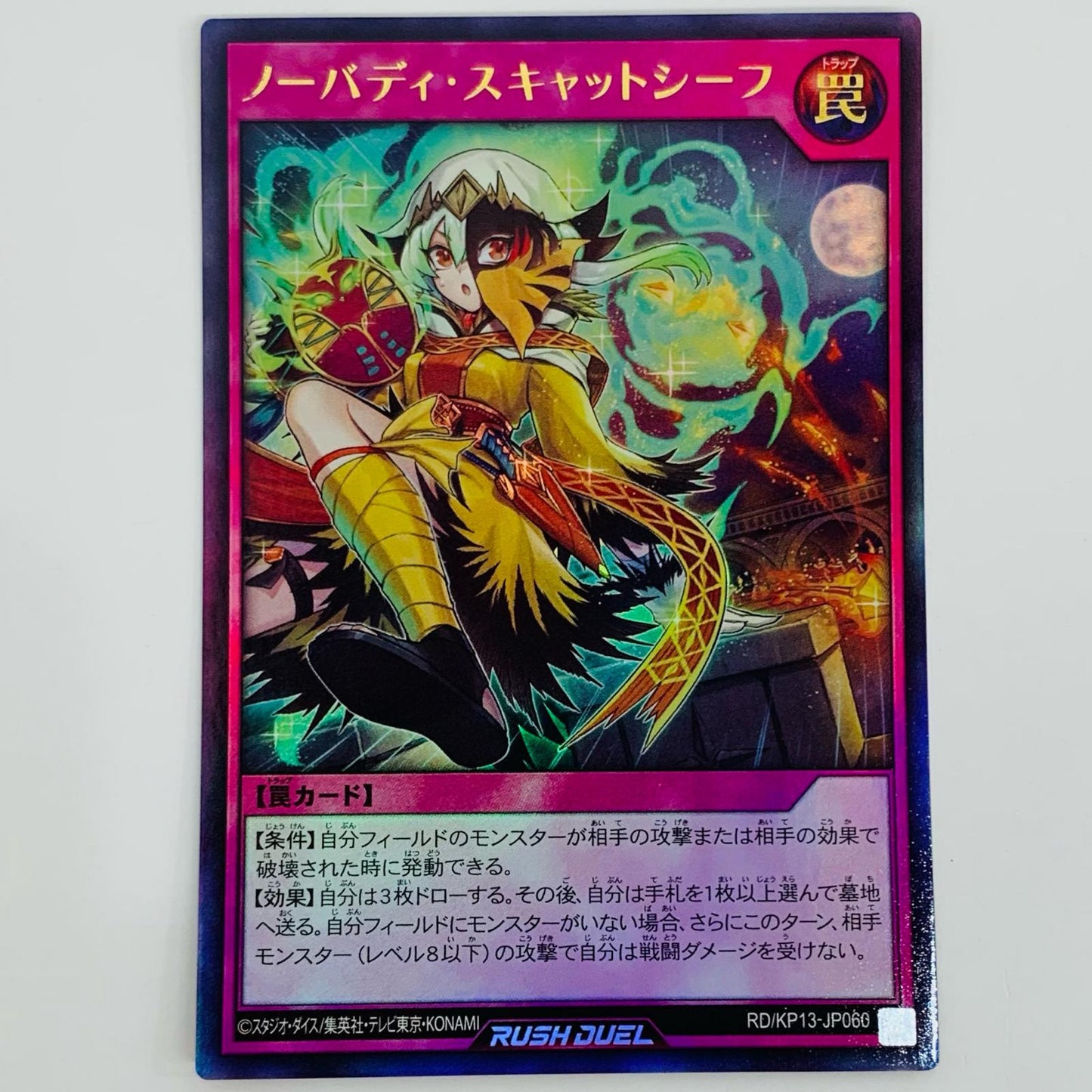 【中古】 ノーバディ・スキャットシーフ UR RD/KP13-JP060